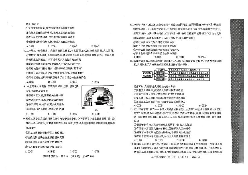 2025河南省豫西北教研联盟（洛平许济）高三下学期第二次质量检测试题政治PDF版含答案第2页