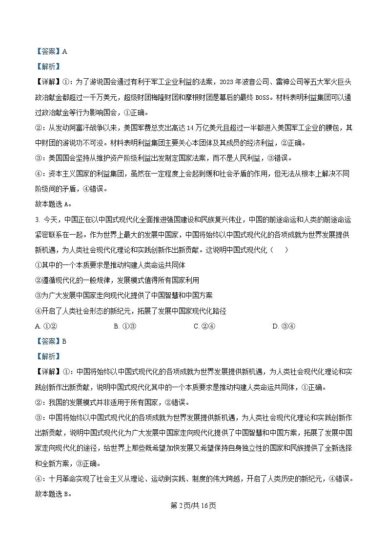 湖北省武汉市蔡甸区汉阳一中、江夏区第一中学、洪山高级中学2024-2025学年高二下学期2月联考政治试卷含解析第2页