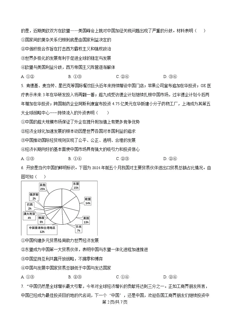 湖北省武汉市蔡甸区汉阳一中、江夏区第一中学、洪山高级中学2024-2025学年高二下学期2月联考政治试卷（原卷版）第2页