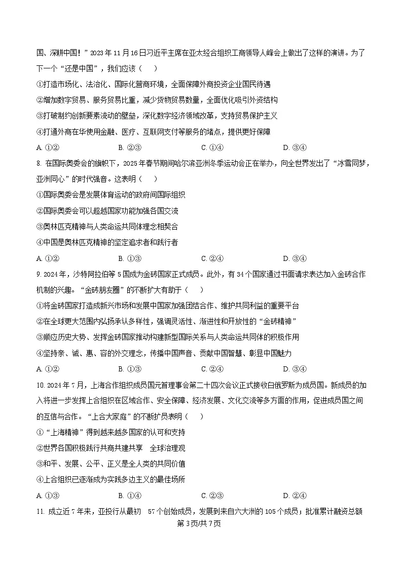 湖北省武汉市蔡甸区汉阳一中、江夏区第一中学、洪山高级中学2024-2025学年高二下学期2月联考政治试卷（原卷版）第3页