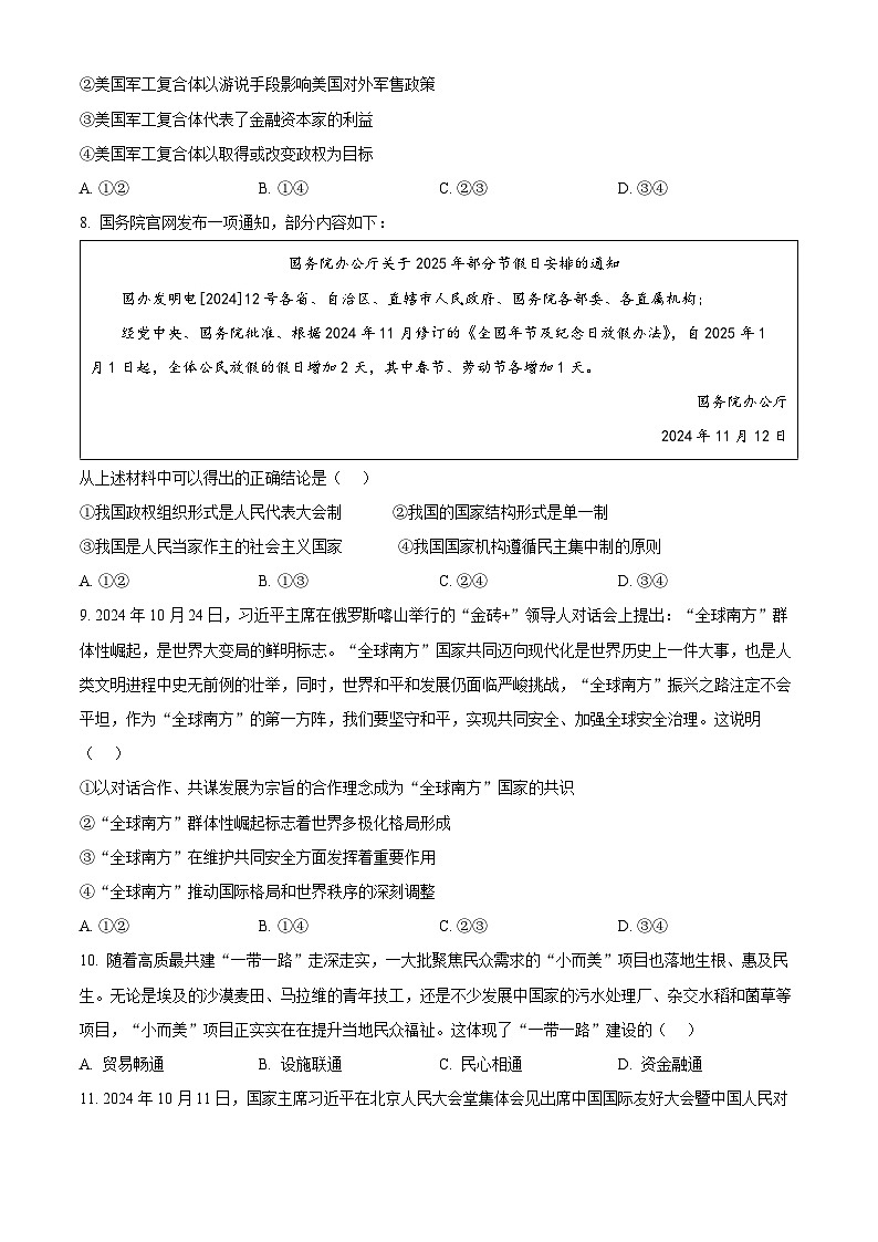2025阳泉高二上学期期末考试政治含答案第3页