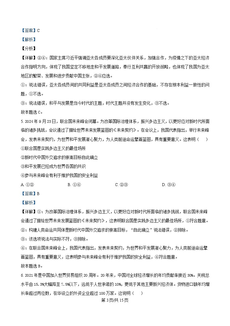 湖北省黄梅县育才高级中学2024-2025学年高二下学期2月月考政治试题含解析第3页