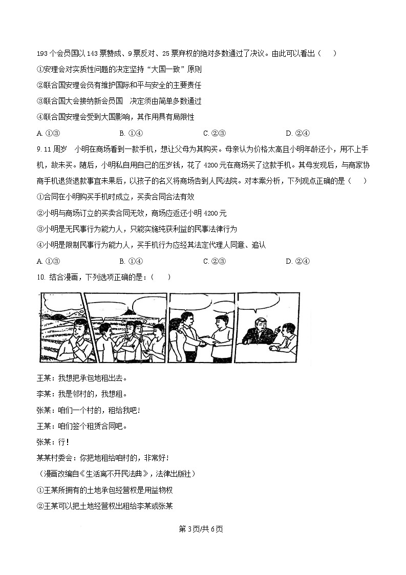 湖北省黄梅县育才高级中学2024-2025学年高二下学期2月月考政治试题（原卷版）第3页