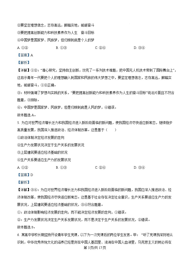 湖北省武汉市2024-2025学年高一上学期1月期末考试政治试题含解析第3页