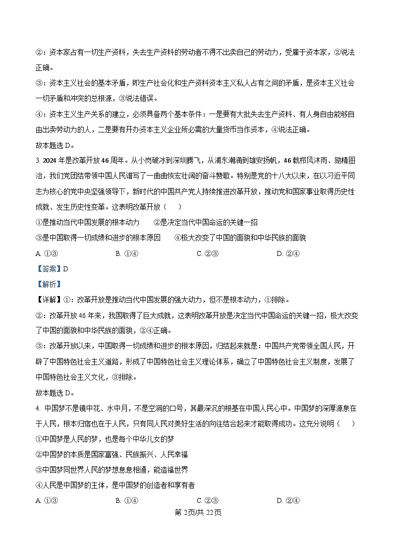 湖北省襄阳市第四中学2024-2025学年高一下学期2月月考政治试题含解析第2页