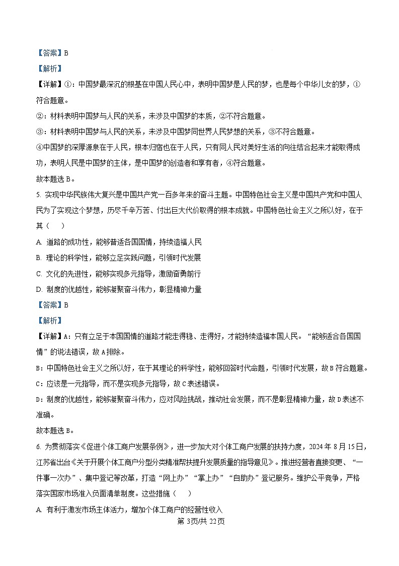 湖北省襄阳市第四中学2024-2025学年高一下学期2月月考政治试题含解析第3页
