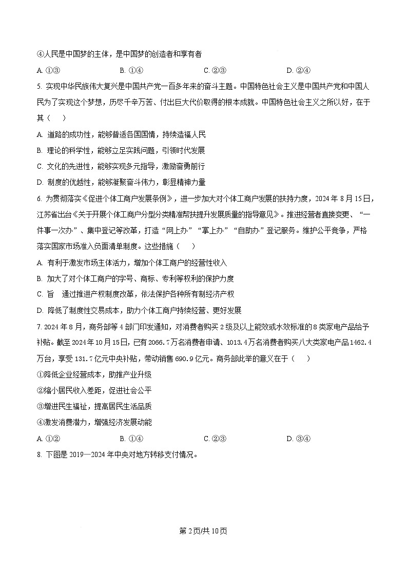 湖北省襄阳市第四中学2024-2025学年高一下学期2月月考政治试题（原卷版）第2页