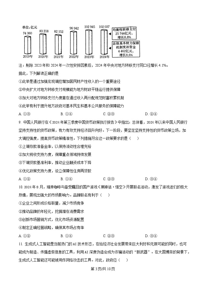 湖北省襄阳市第四中学2024-2025学年高一下学期2月月考政治试题（原卷版）第3页
