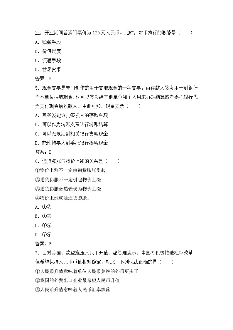 高一上学期期中人教课标版政治试卷第2页