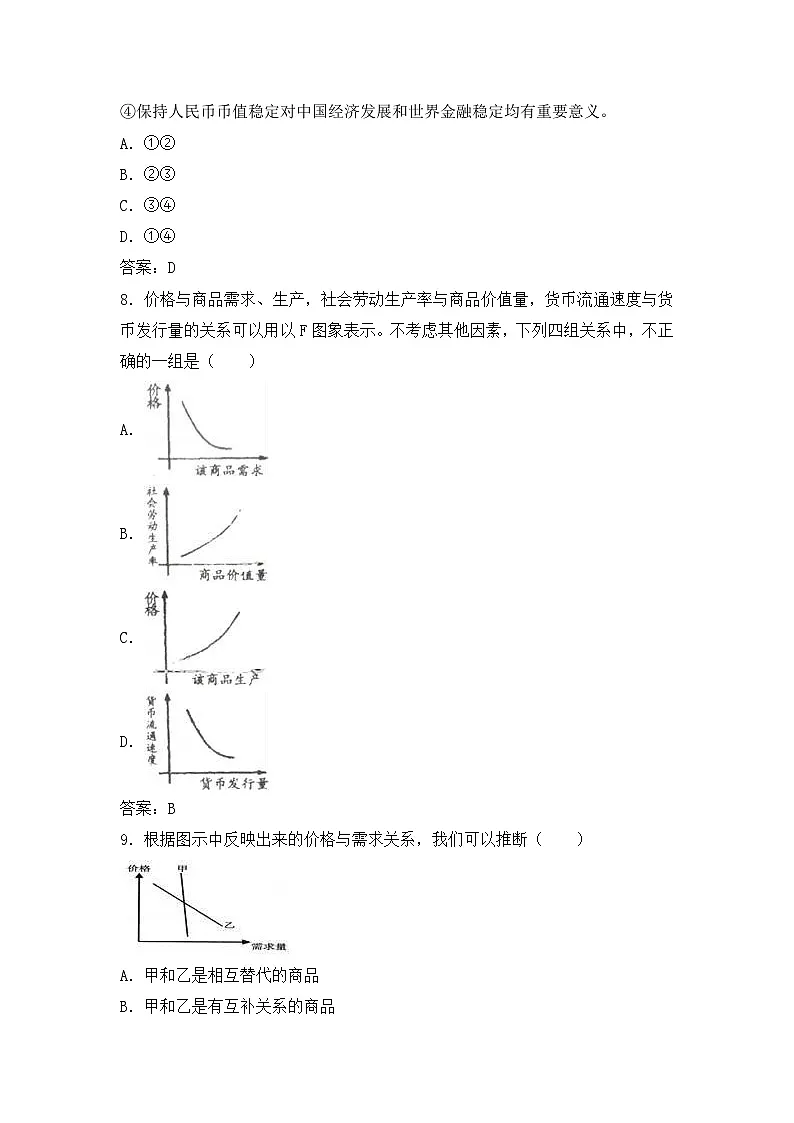 高一上学期期中人教课标版政治试卷第3页