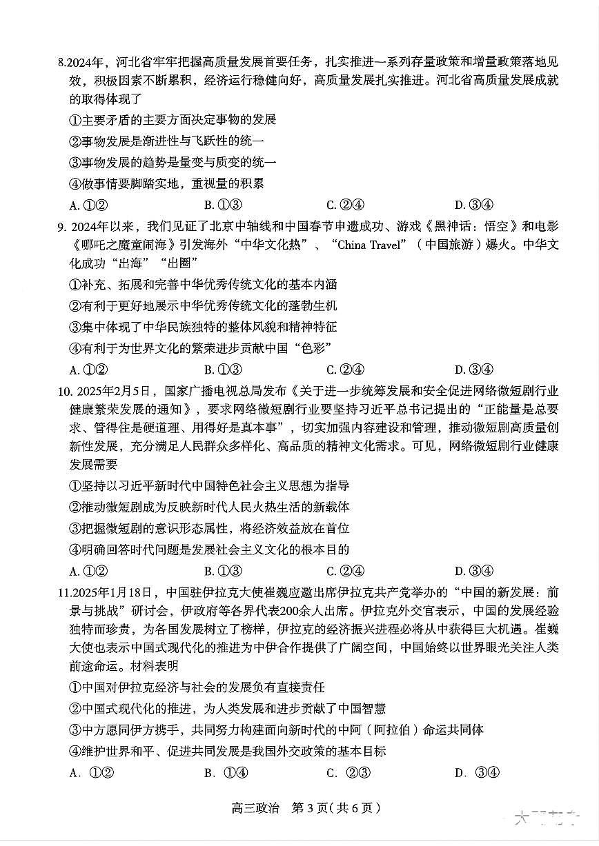 2025届石家庄高中高考模拟一模政治试卷+答案第3页