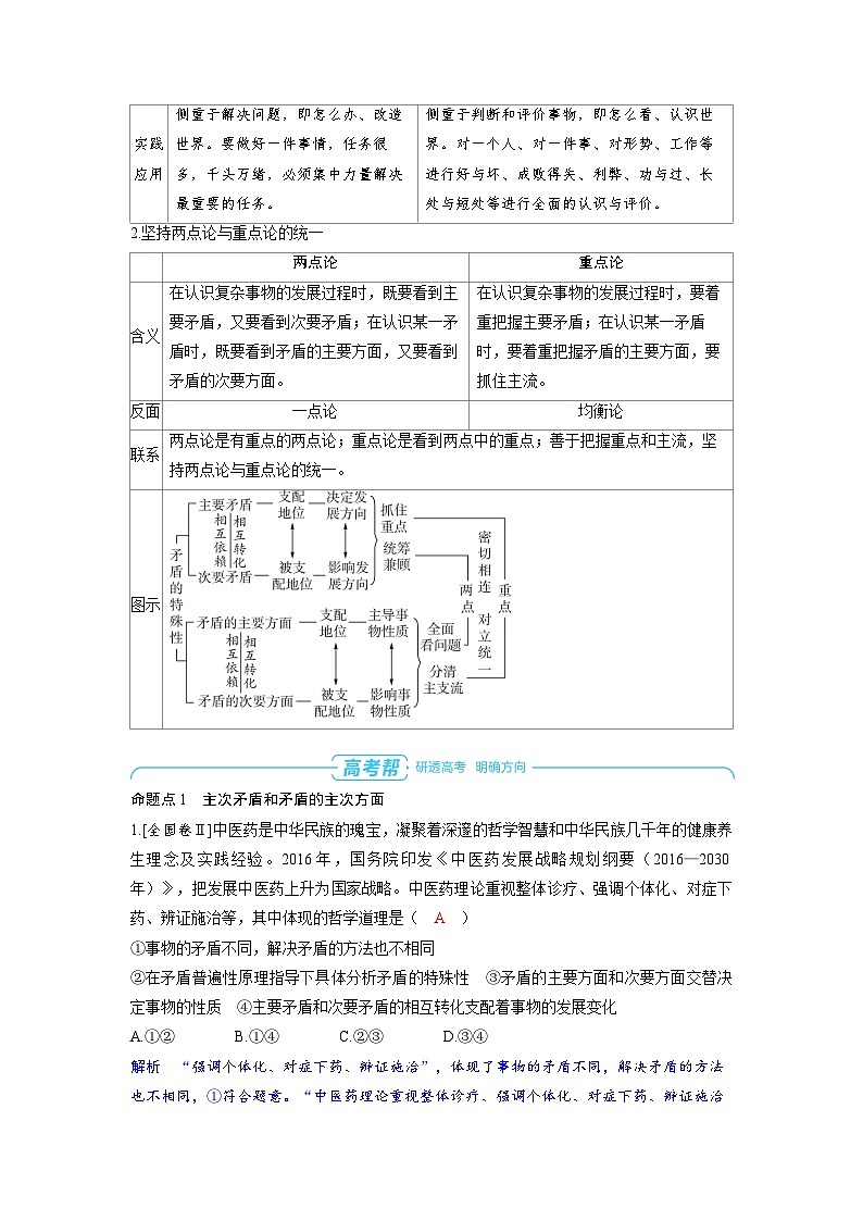 备战2025年高考政治精品教案必修4哲学与文化第三课把握世界的规律第四课时用对立统一的观点看问题（Word版附解析）第3页