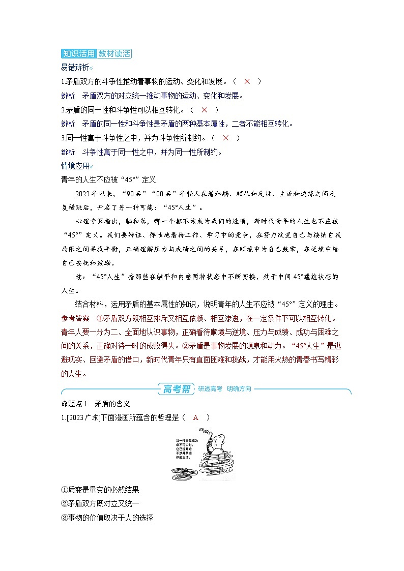 备战2025年高考政治精品教案必修4哲学与文化第三课把握世界的规律第三课时矛盾的对立统一与矛盾（Word版附解析）第3页