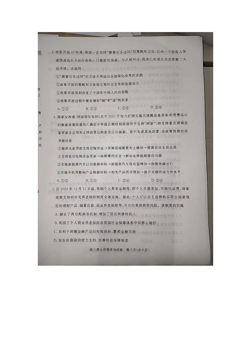 2025届唐山高中高考模拟一模政治试卷+答案第2页