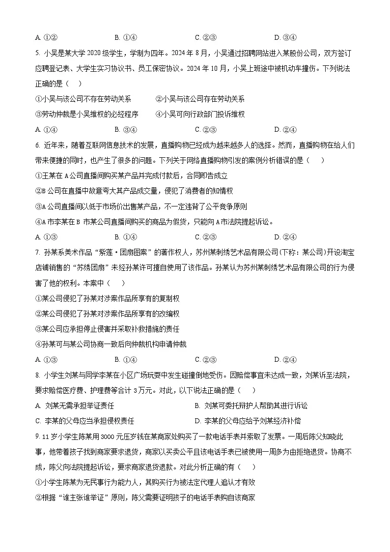 浙江省杭州市联谊学校2024-2025学年高二下学期3月月考政治试题（原卷版+解析版）第2页