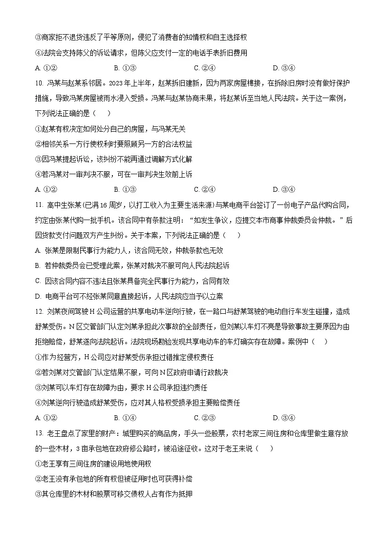 浙江省杭州市联谊学校2024-2025学年高二下学期3月月考政治试题（原卷版+解析版）第3页