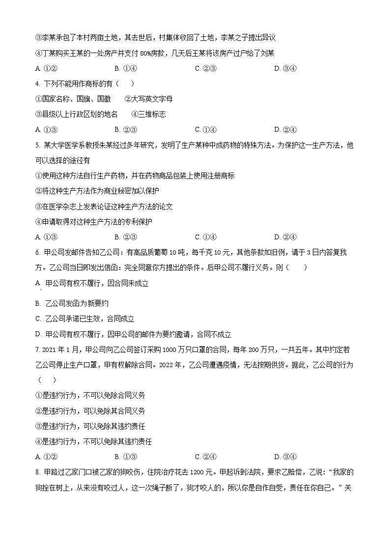 广东省广州市华南师范大学附属中学2024-2025学年高二下学期3月月考政治试题（原卷版+解析版）第2页
