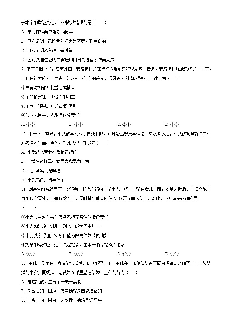 广东省广州市华南师范大学附属中学2024-2025学年高二下学期3月月考政治试题（原卷版+解析版）第3页