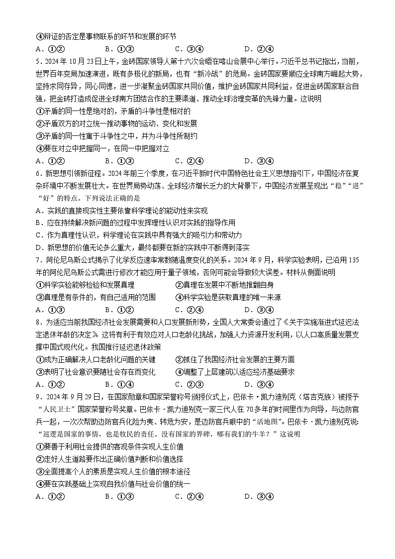 贵州省毕节市织金县2024-2025学年高二上学期期末学业水平检测政治试题（含答案）第2页
