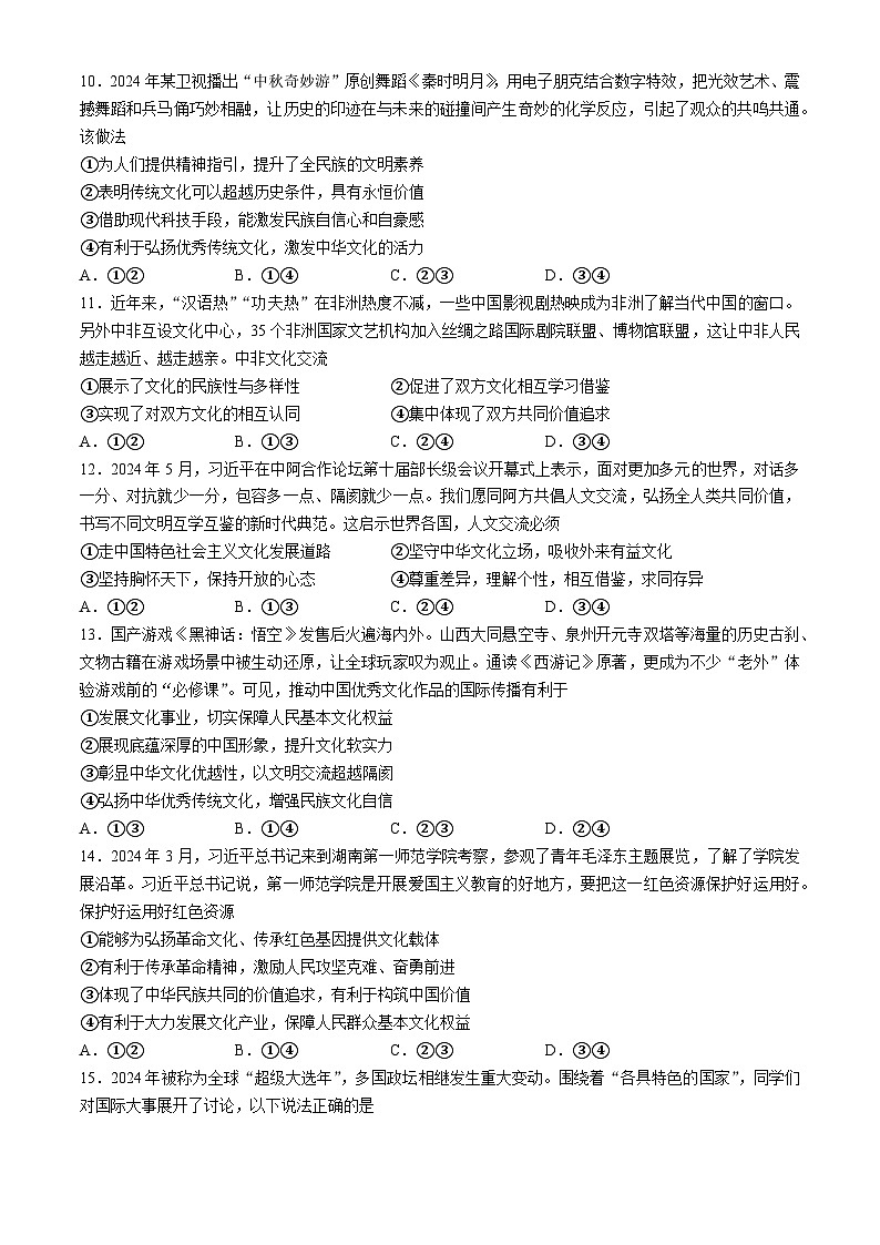 贵州省毕节市织金县2024-2025学年高二上学期期末学业水平检测政治试题（含答案）第3页