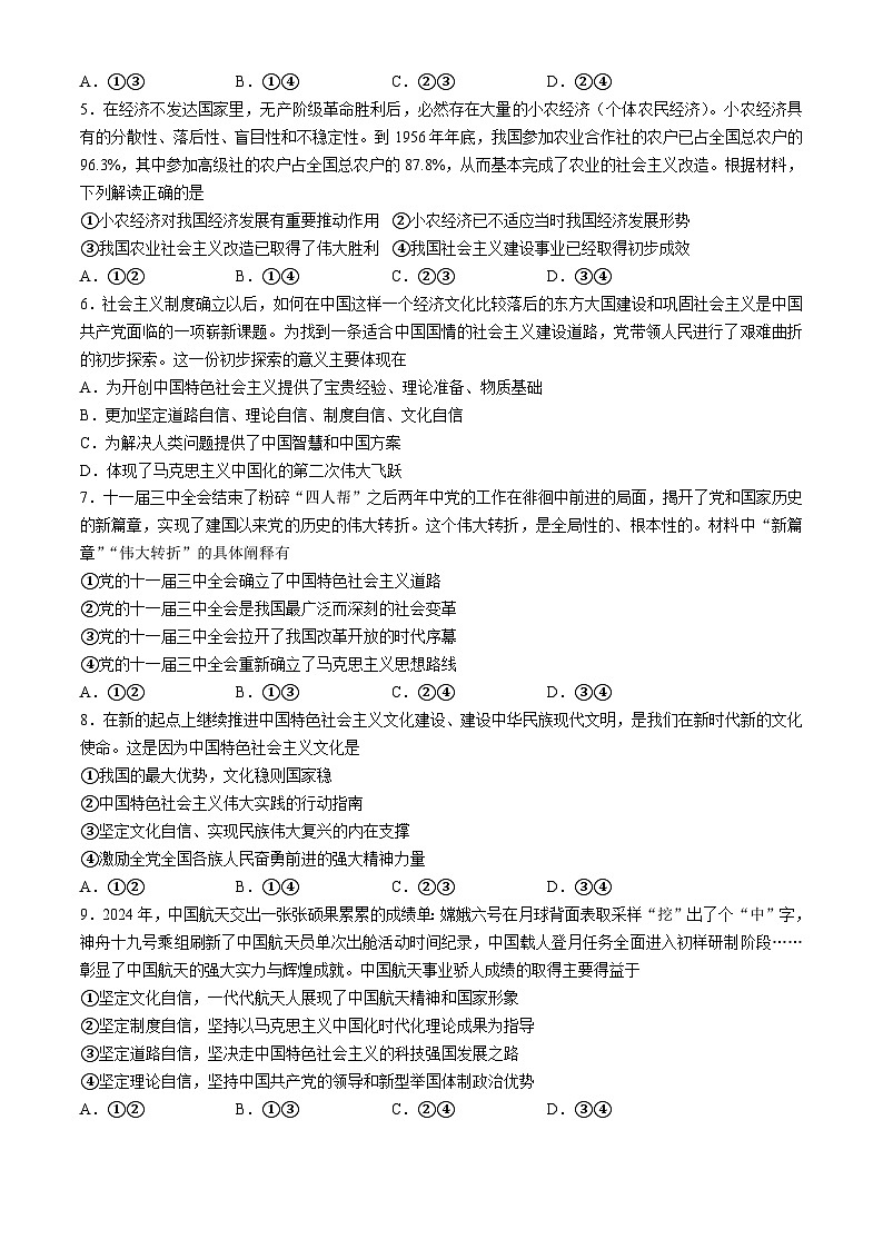 贵州省毕节市织金县2024-2025学年高一上学期1月期末学业水平检测政治试题（含答案）第2页