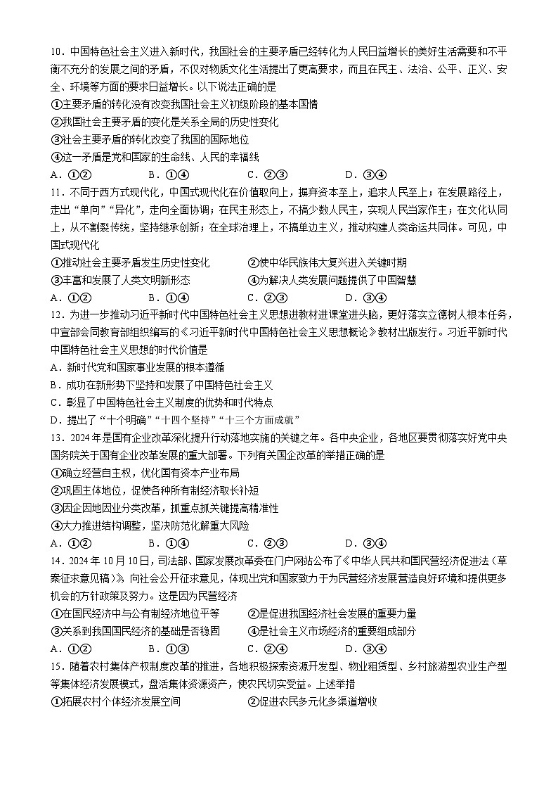 贵州省毕节市织金县2024-2025学年高一上学期1月期末学业水平检测政治试题（含答案）第3页