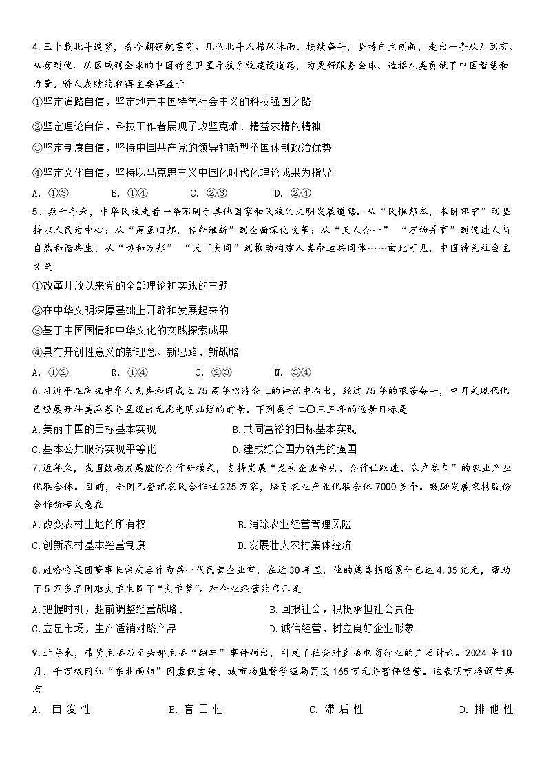 浙江省杭州2024-2025学年高一上学期1月期末考试政治试题（含答案）第2页