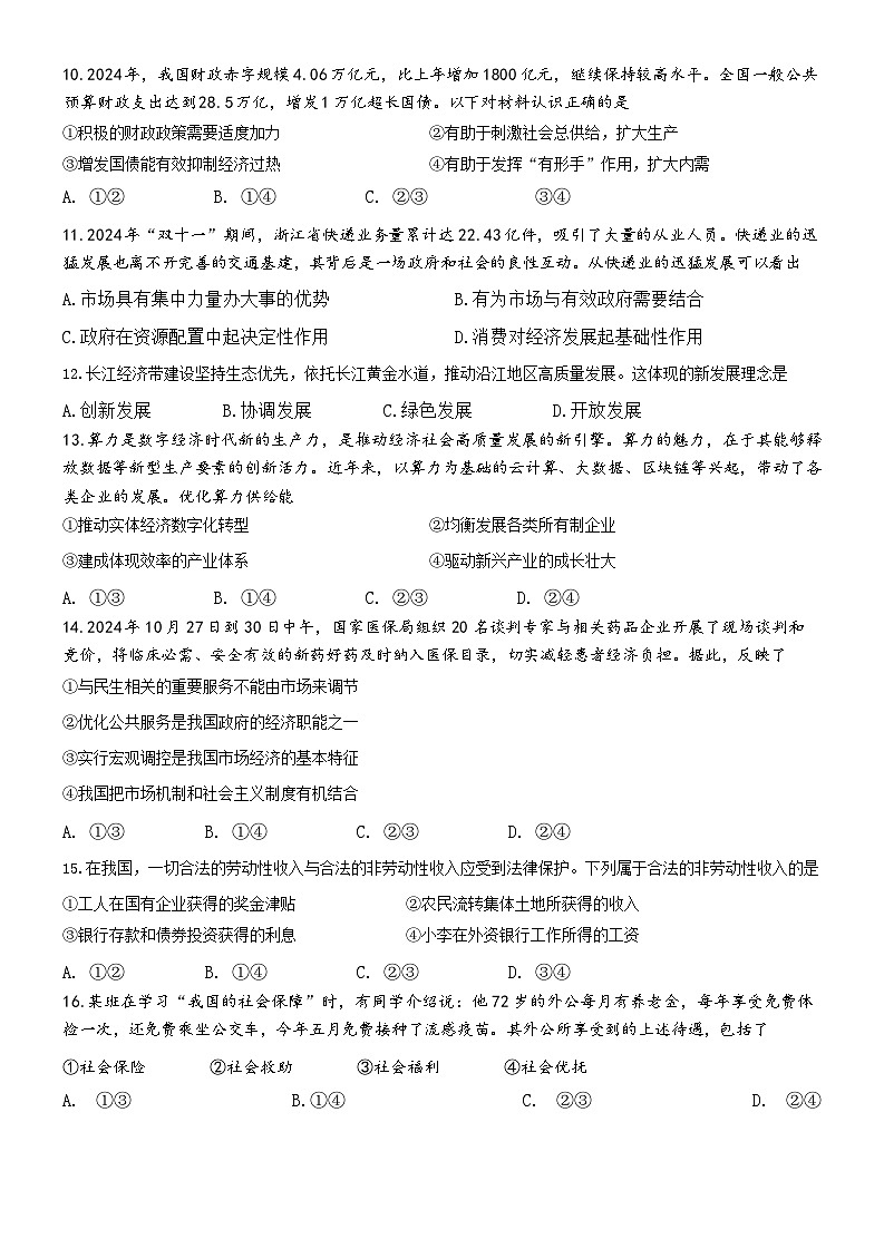 浙江省杭州2024-2025学年高一上学期1月期末考试政治试题（含答案）第3页