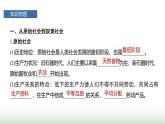 人教版高中思想政治必修1第一课课时一原始社会的解体和阶级社会的演进学案+课件