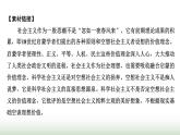 人教版高中思想政治必修1第一课社会主义从空想到科学、从理论到实践的发展总结提升学案+课件