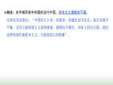 人教版高中思想政治必修1第二课只有社会主义才能救中国课时一新民主主义革命的胜利学案+课件