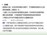 人教版高中思想政治必修1第二课只有社会主义才能救中国周周练二课件+练习含答案