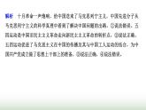人教版高中思想政治必修1第二课只有社会主义才能救中国周周练二课件+练习含答案