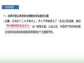 人教版高中思想政治必修1第三课课时二中国特色社会主义的创立、发展和完善学案+课件