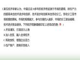 人教版高中思想政治必修1第三課只有中國特色社會主義才能發(fā)展中國周周練三課件+練習(xí)含答案