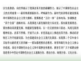人教版高中思想政治必修1第三课只有中国特色社会主义才能发展中国总结提升学案+课件