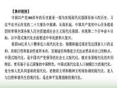 人教版高中思想政治必修1第四課只有堅持和發(fā)展中國特色社會主義才能實現中華民族偉大復興總結提升學案+課件