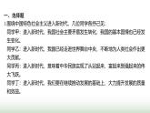 人教版高中思想政治必修1第四課周周練四課件+練習含答案