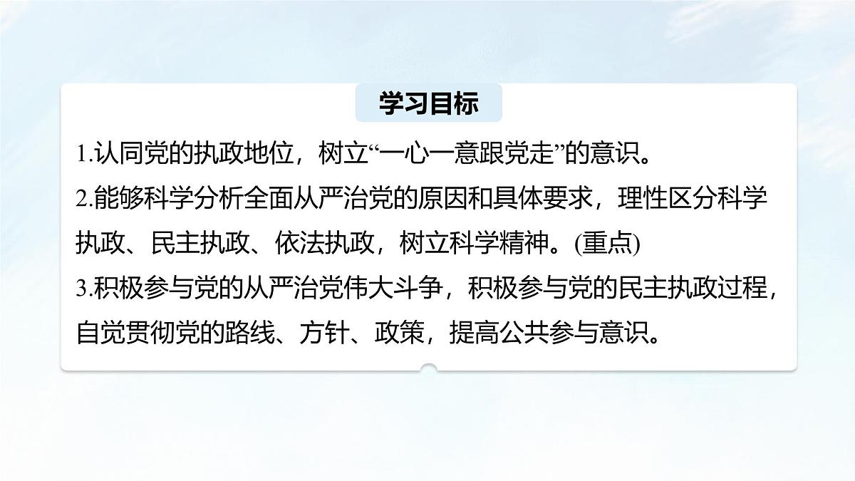 3.2 巩固党的长期执政地位 课件-2024-2025学年统编版高中政治必修三政治与法治第4页