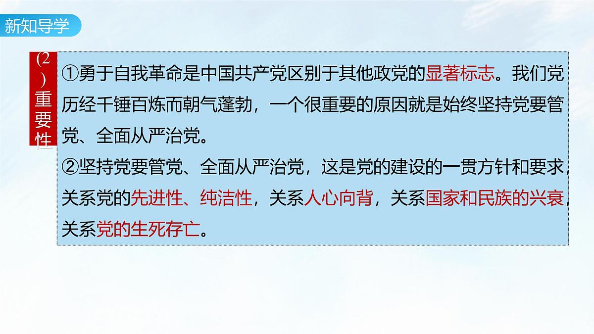 3.2 巩固党的长期执政地位 课件-2024-2025学年统编版高中政治必修三政治与法治第8页