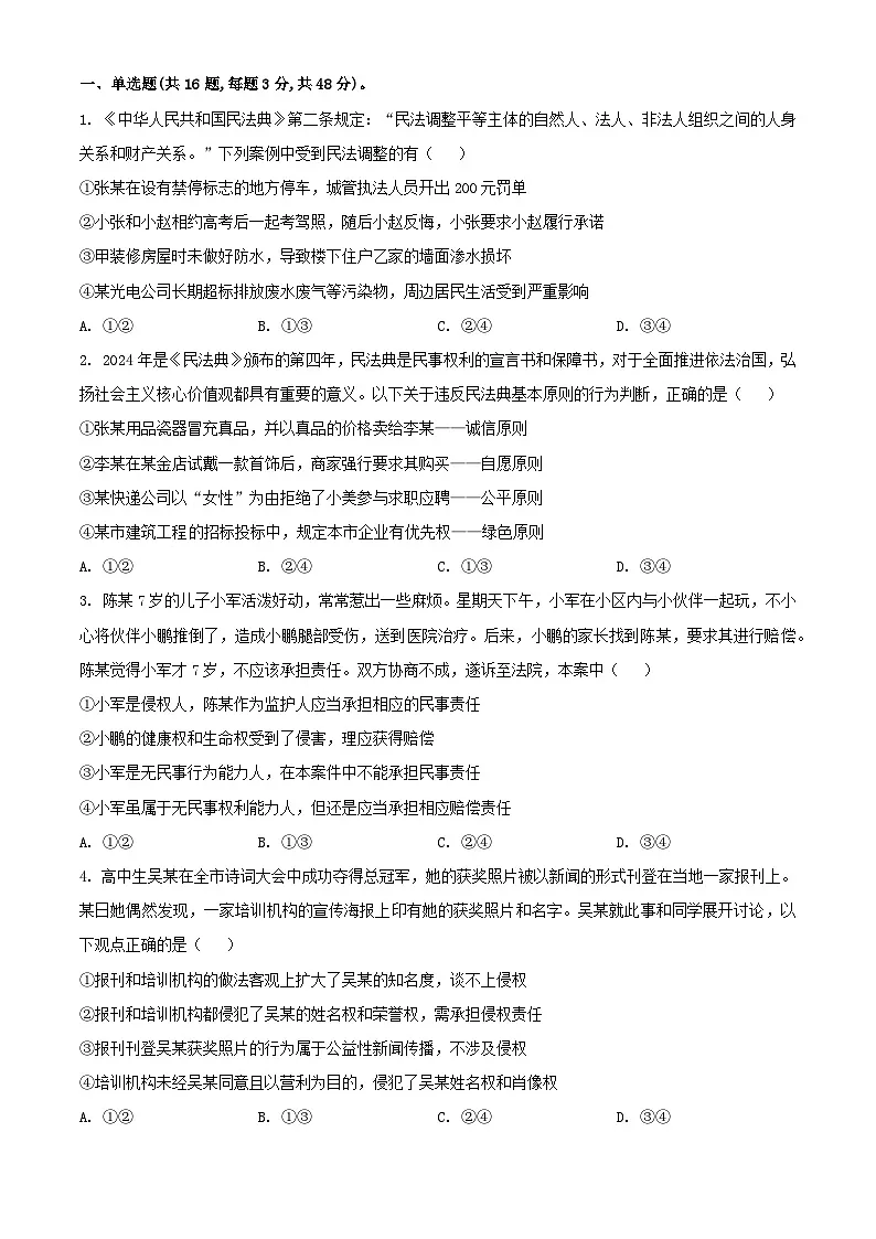 河北省2023_2024学年高二政治下学期3月月考试题含解析第1页
