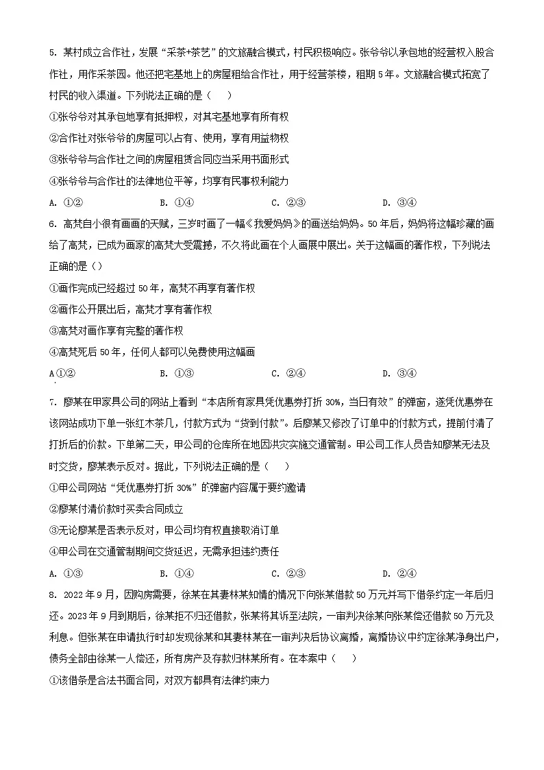河北省2023_2024学年高二政治下学期3月月考试题含解析第2页