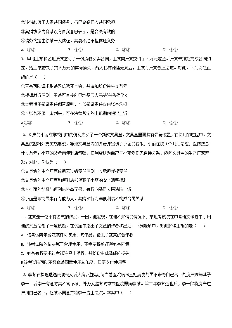 河北省2023_2024学年高二政治下学期3月月考试题含解析第3页