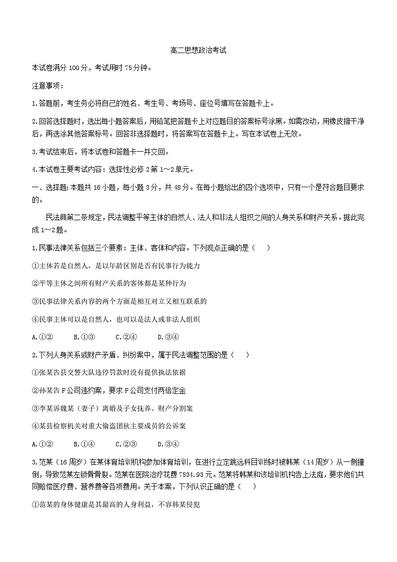 河北省保定市部分高中2023_2024学年高二政治下学期3月月考试题第1页