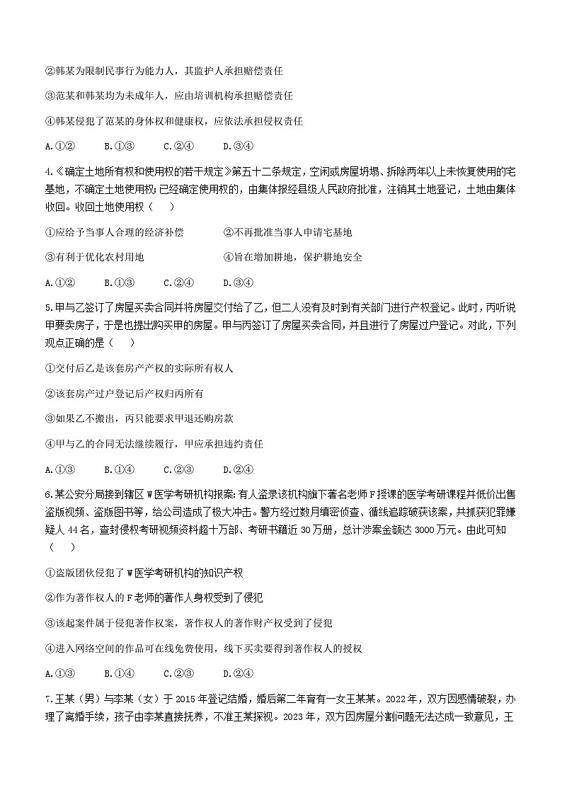河北省保定市部分高中2023_2024学年高二政治下学期3月月考试题第2页
