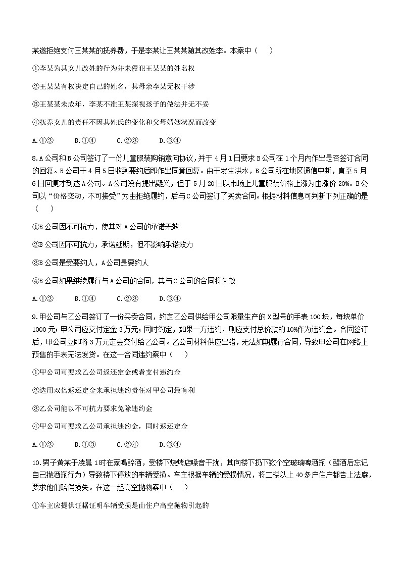 河北省保定市部分高中2023_2024学年高二政治下学期3月月考试题第3页