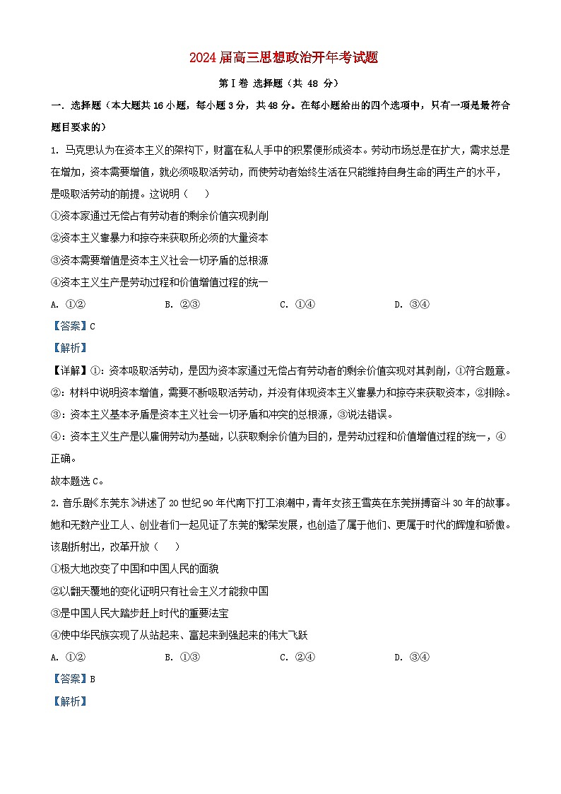 安徽省2023_2024学年高三政治下学期开学考试试题含解析第1页