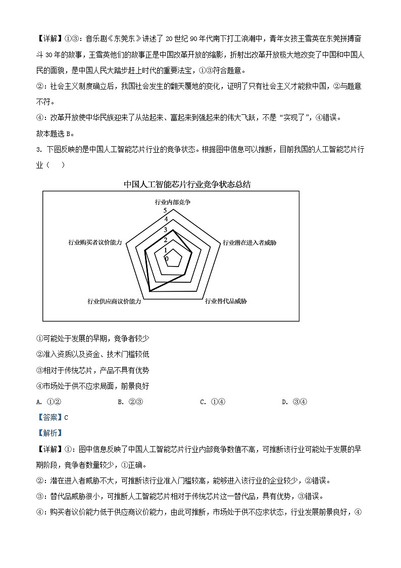 安徽省2023_2024学年高三政治下学期开学考试试题含解析第2页