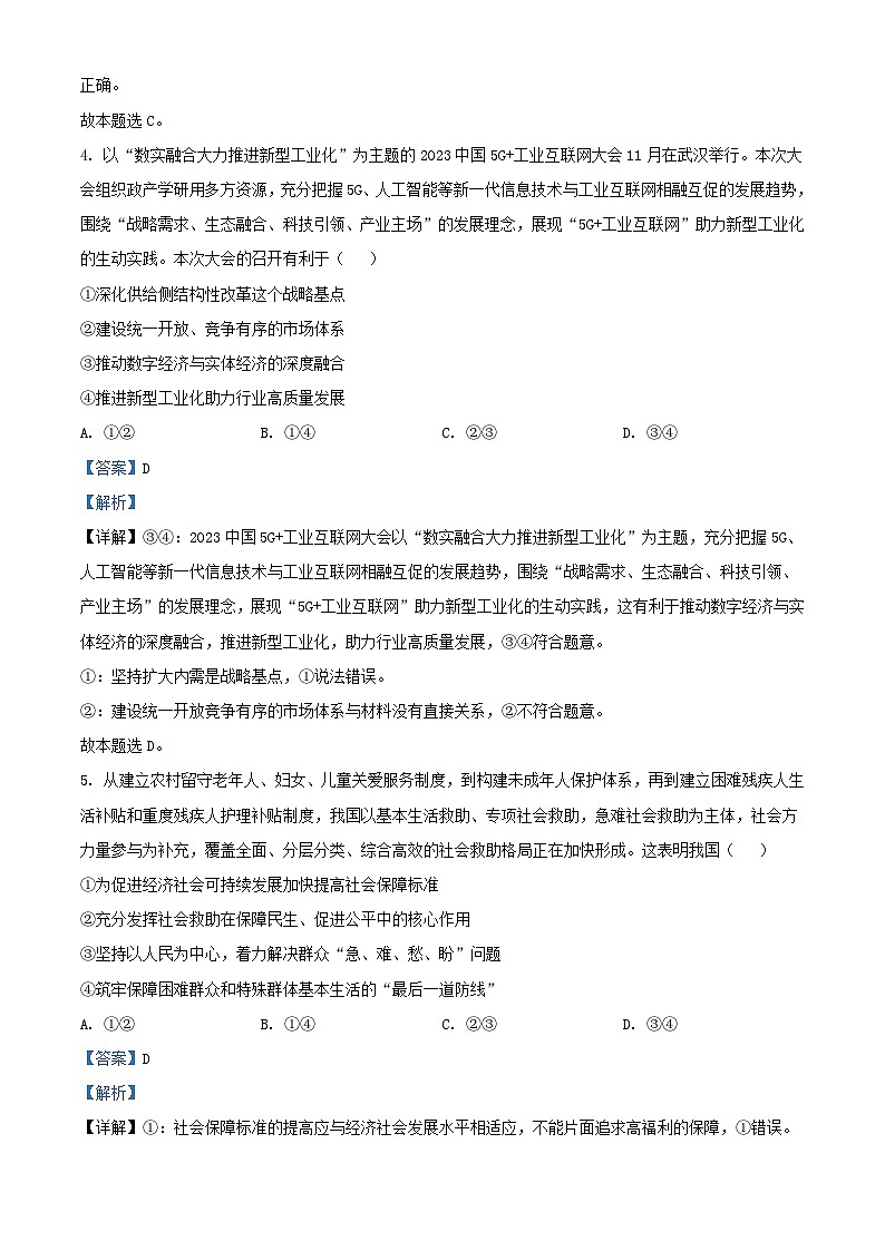 安徽省2023_2024学年高三政治下学期开学考试试题含解析第3页