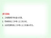 高中思想政治必修4第一单元第一课第二课时哲学的基本问题课件+学案+检测含答案
